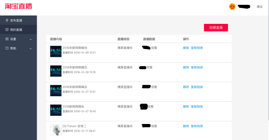 淘寶直播中控臺(tái)怎樣做鏈接